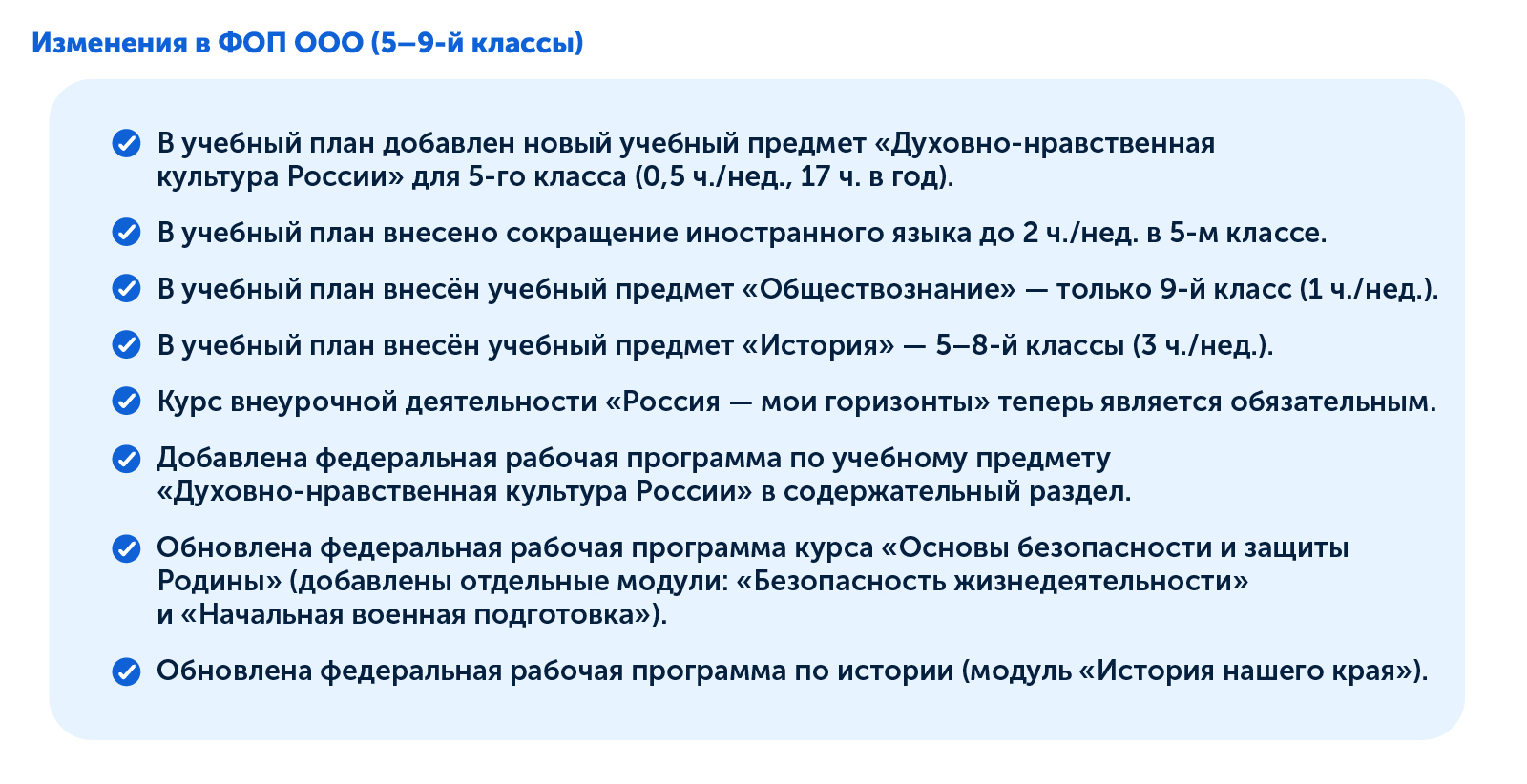 Что изменилось в ФОП для основной школы с 2026 года
