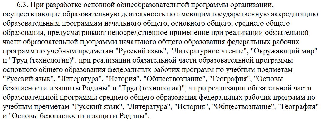 Цитата из закона «Об образовании в РФ» о ФОП по ФГОС в онлайн-школе