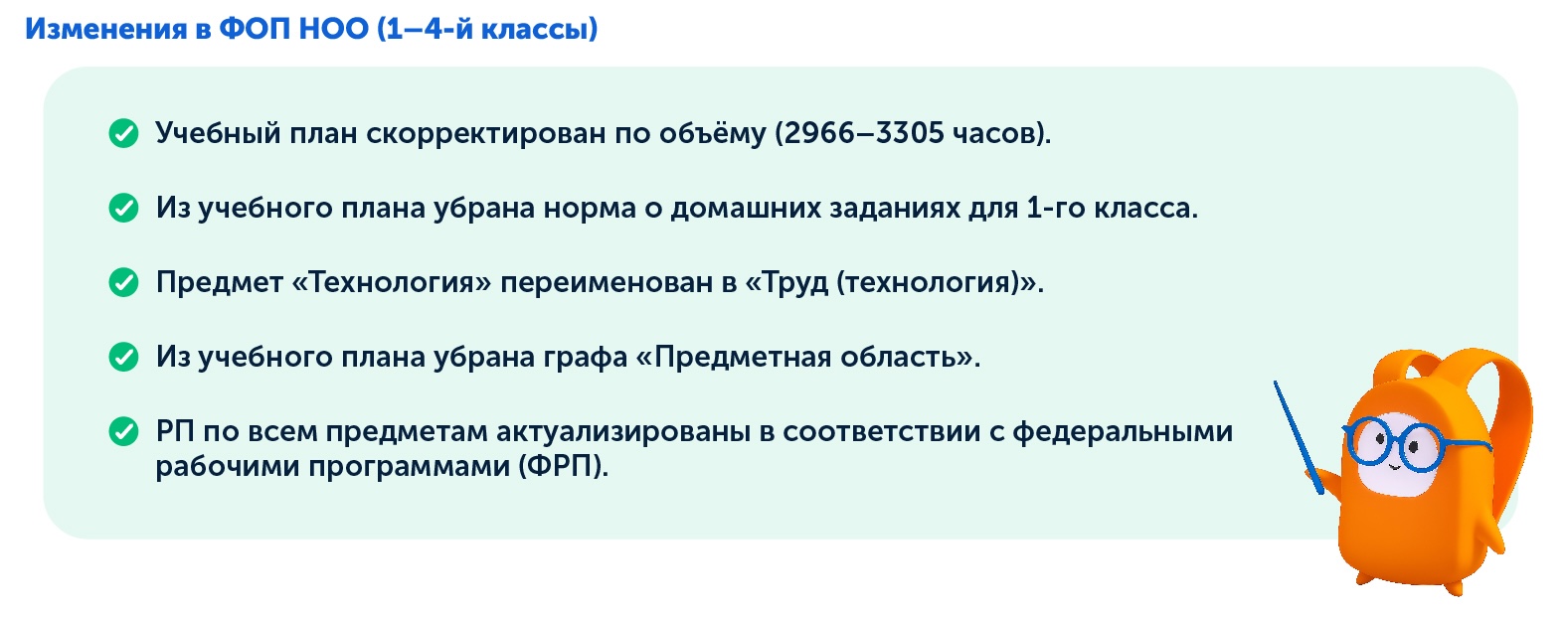 Что изменилось в ФОП для начальных классов в 2026/2027 году
