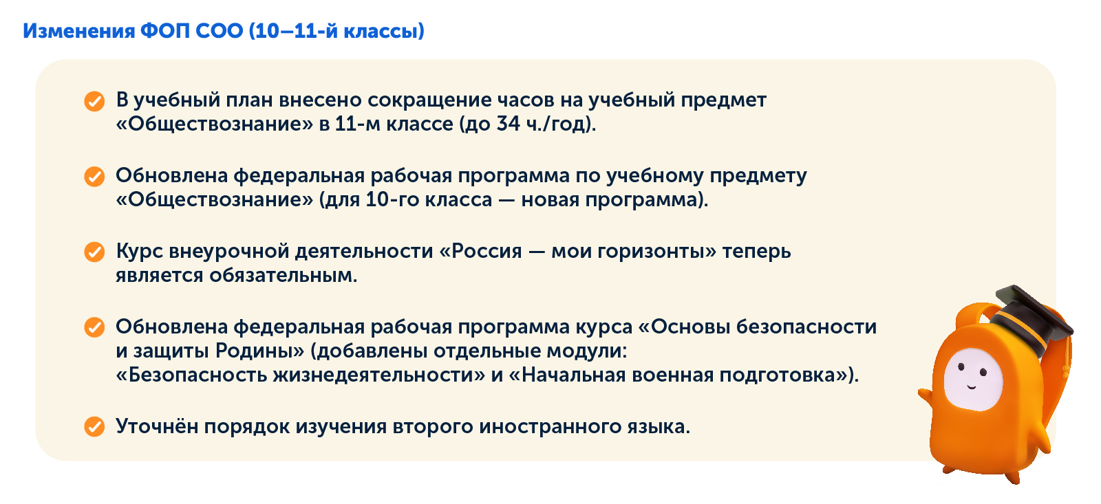 Что нового в ФОП для старших классов в 2026/2027 году