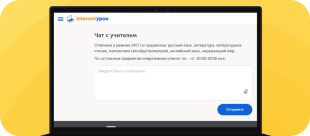 Поддержка в чате с учителем